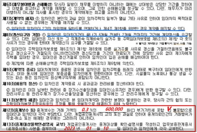 전월세 임대차계약서 작성법 딱 5분이면 됩니다 - 이미지 3