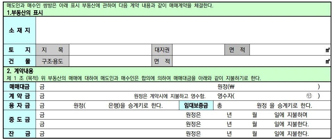 부동산 매매계약서 작성법 변호사가 알려드립니다 - 이미지 3