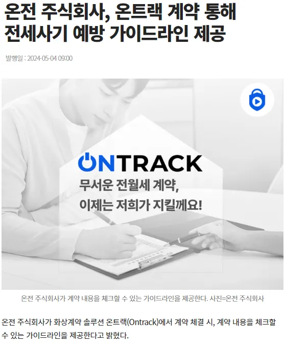 부동산 매매계약 절차 수억 원을 세이브하는 방법 - 이미지 1