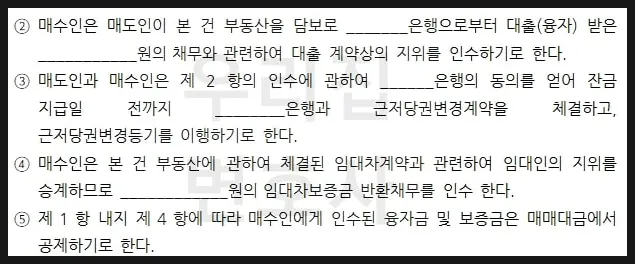상가매매계약서 작성법 매수인에게 유리한 특약 - 이미지 3