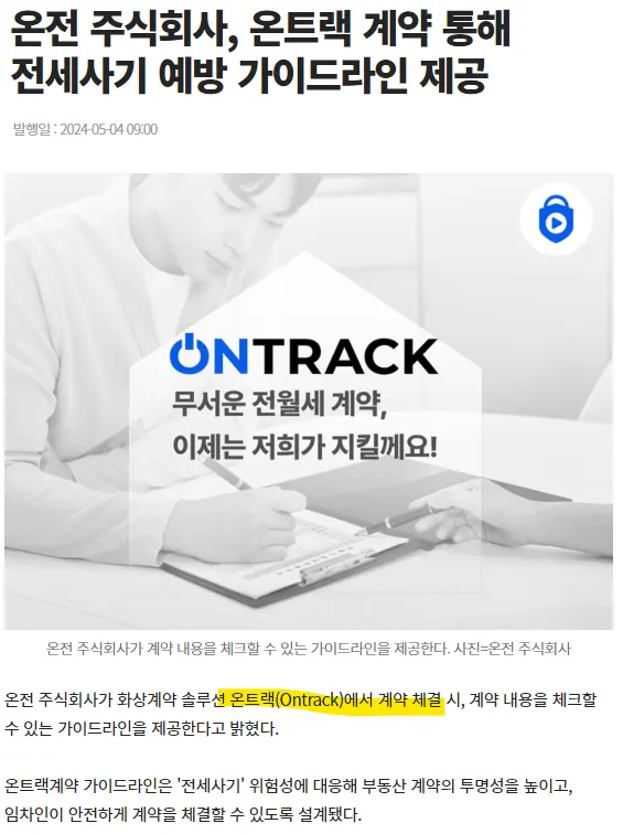 전세사기 방지 특약 부동산 전문 변호사가 말하는 7가지 - 이미지 2