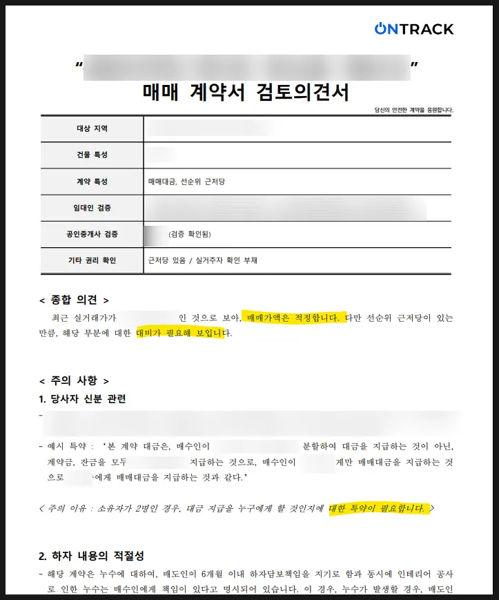 상가 권리금 특약 17종 무료 공개, 양수인 양도인 버전 - 이미지 1