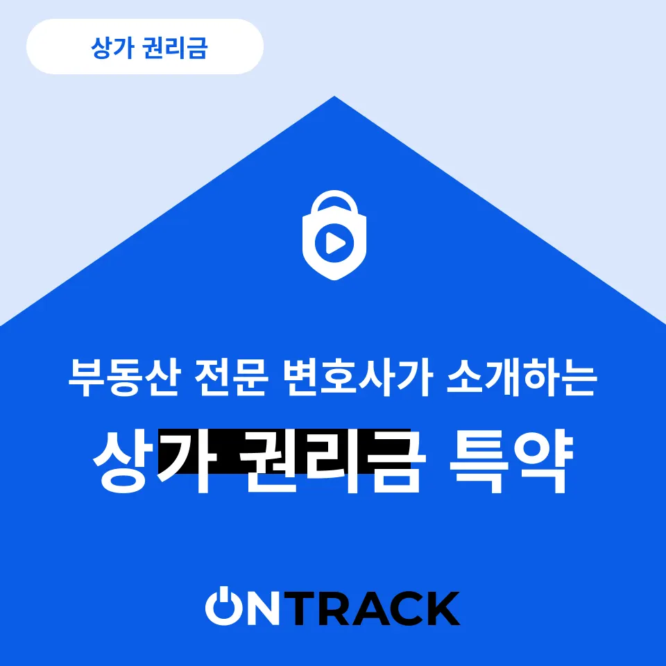 상가 권리금 특약 17종 무료 공개, 양수인 양도인 버전 - 이미지 2