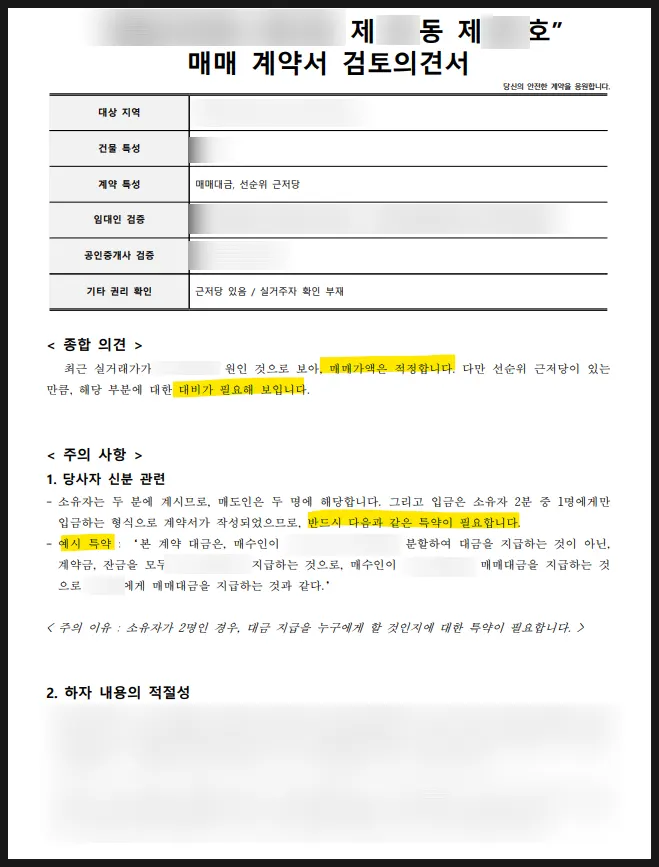 상가 임대차 특약, 원상복구부터 용도 사용까지 A to Z - 이미지 1