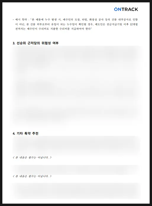 상가 임대차 특약, 원상복구부터 용도 사용까지 A to Z - 이미지 2