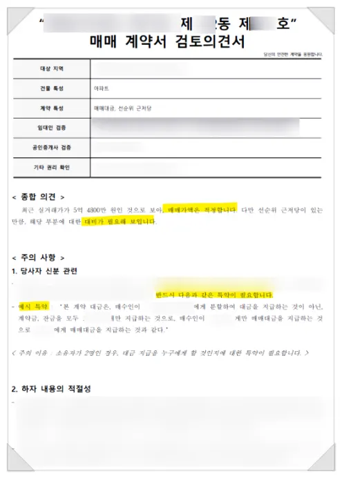 공인중개사 변호사 차이? 부동산 거래를 앞두고 있다면 2가지를 확인하세요 - 이미지 1