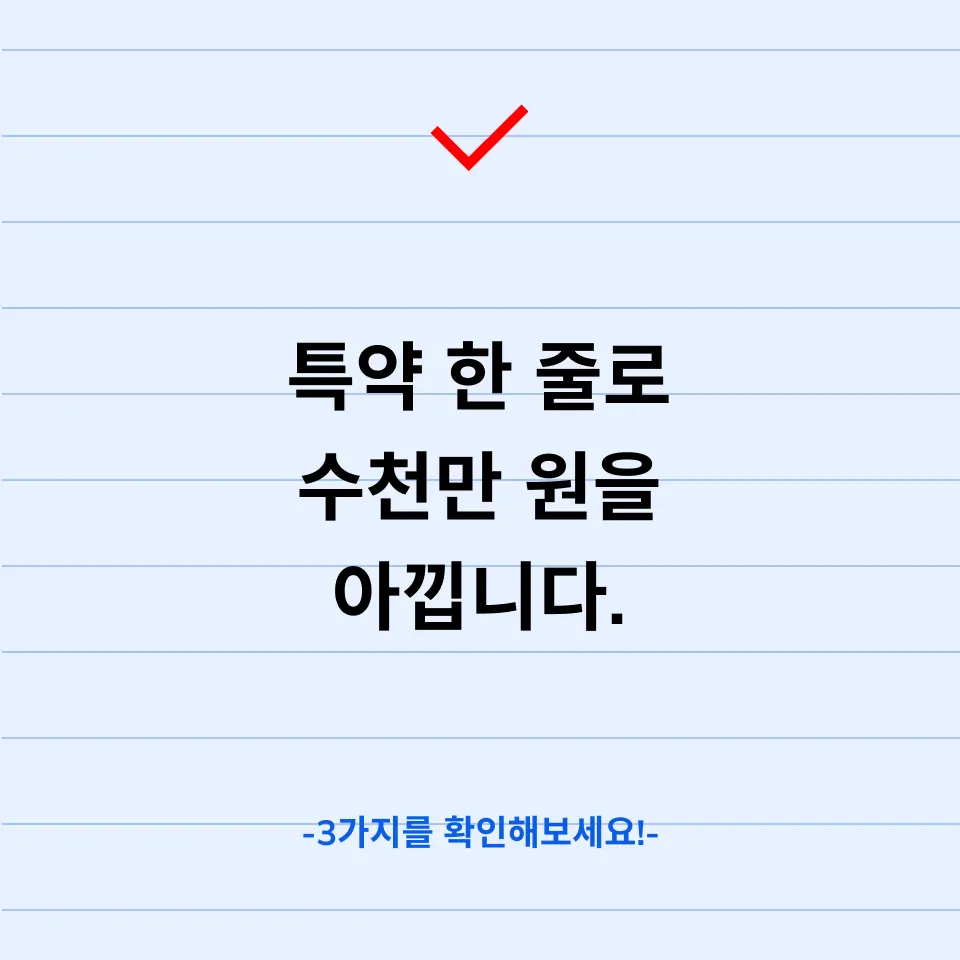 권리금 계약 특약 제발 해당 사항은 쓰지 마세요 - 이미지 1