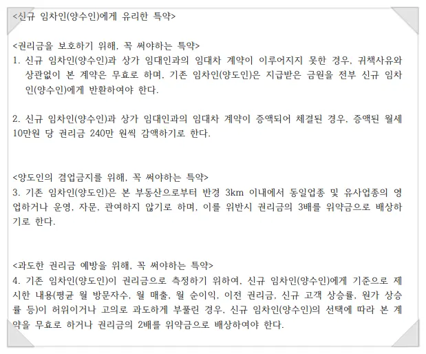 권리금 계약 특약 제발 해당 사항은 쓰지 마세요 - 이미지 2