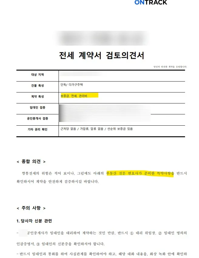 전세계약 주의사항 뻔한 잔소리하지 않겠습니다 - 이미지 3