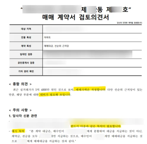전세계약 주의사항 뻔한 잔소리하지 않겠습니다 - 이미지 4