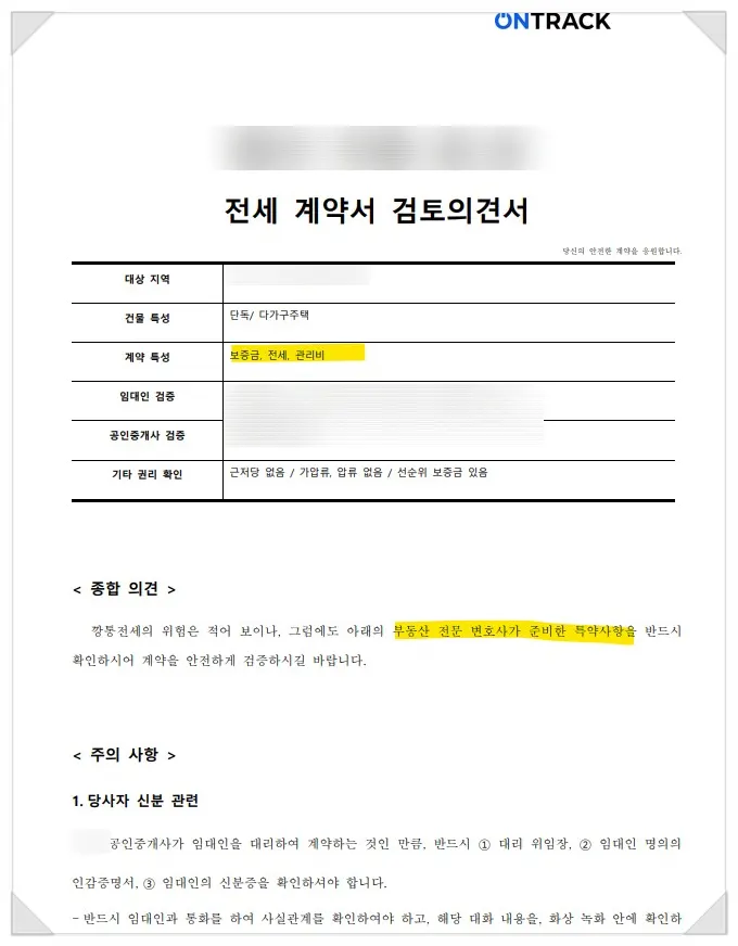 아파트 전세사기 예방, 등기부등본 같은 뻔한 얘기 하지 않겠습니다 - 이미지 1