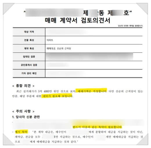 아파트 전세사기 예방, 등기부등본 같은 뻔한 얘기 하지 않겠습니다 - 이미지 2