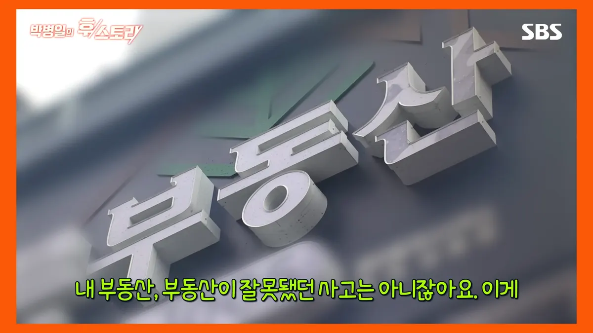 아파트 직거래 방법 이 단어를 조심하세요 - 이미지 2