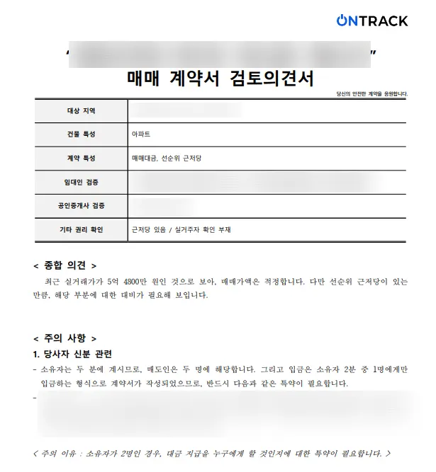 아파트 직거래 방법 이 단어를 조심하세요 - 이미지 3