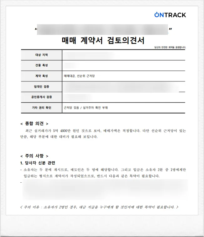 오피스텔 직거래 손해보는 임대인들의 공통점 - 이미지 1