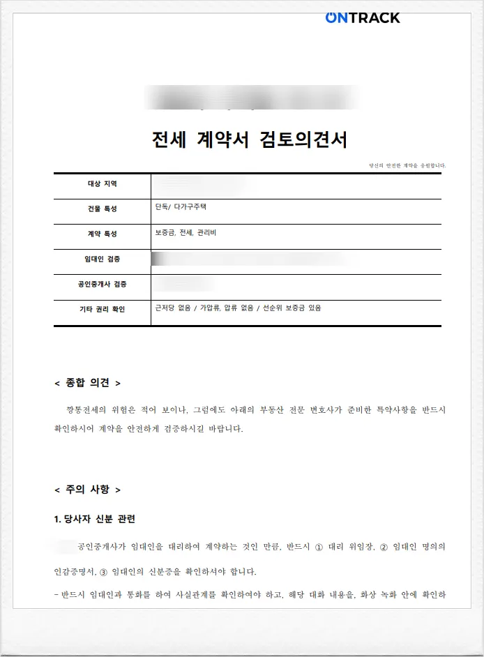 오피스텔 직거래 손해보는 임대인들의 공통점 - 이미지 2