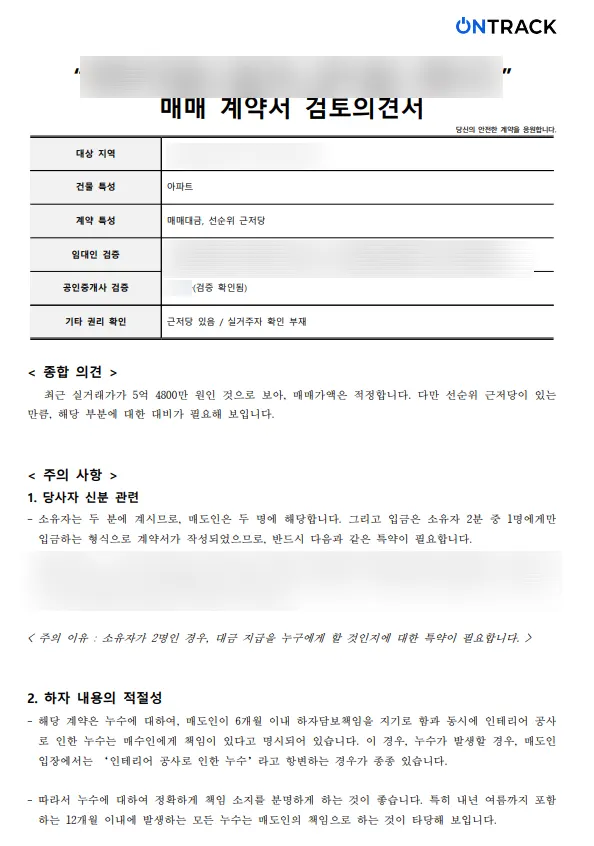 전세안고매매, 세입자 있고 없고에 따른 주의사항 - 이미지 1