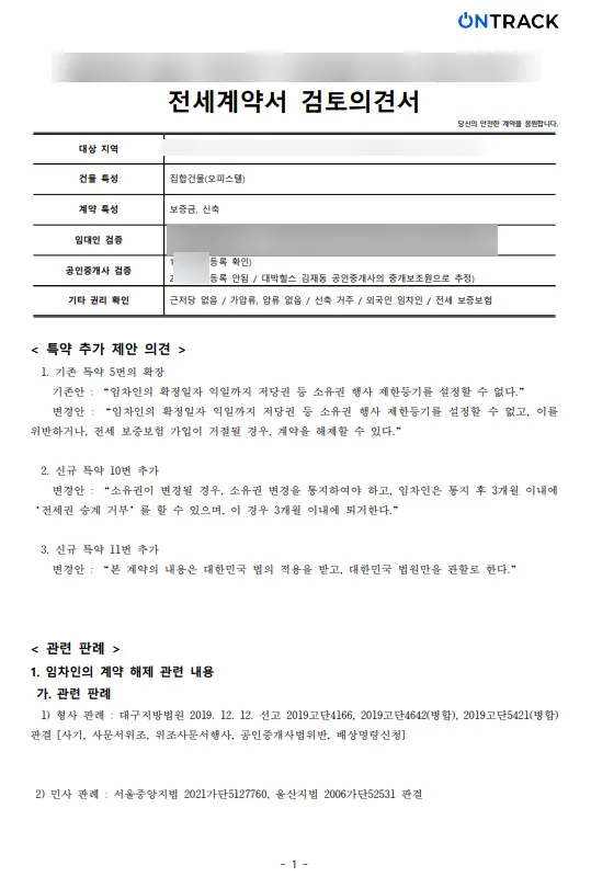 전세안고매매, 세입자 있고 없고에 따른 주의사항 - 이미지 2