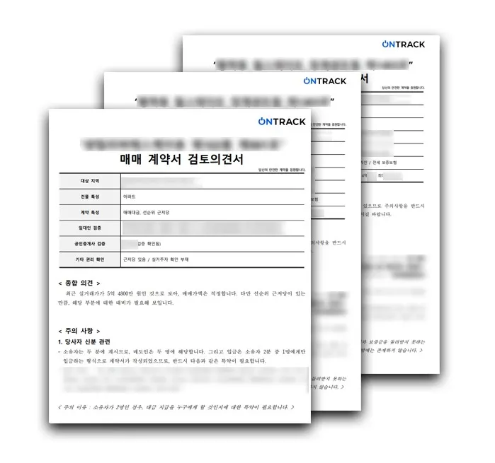 아파트 매매 복비, 아직도 3백만 원 넘게 내세요? - 이미지 1