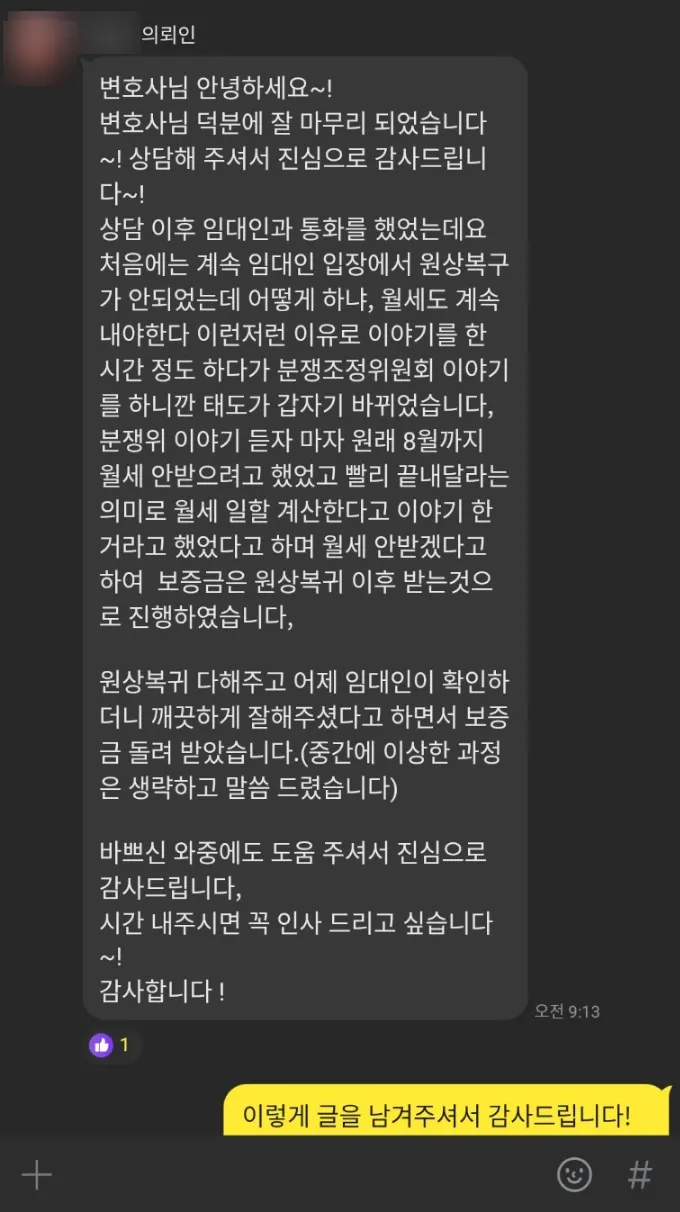 아파트 매매 복비, 아직도 3백만 원 넘게 내세요? - 이미지 2