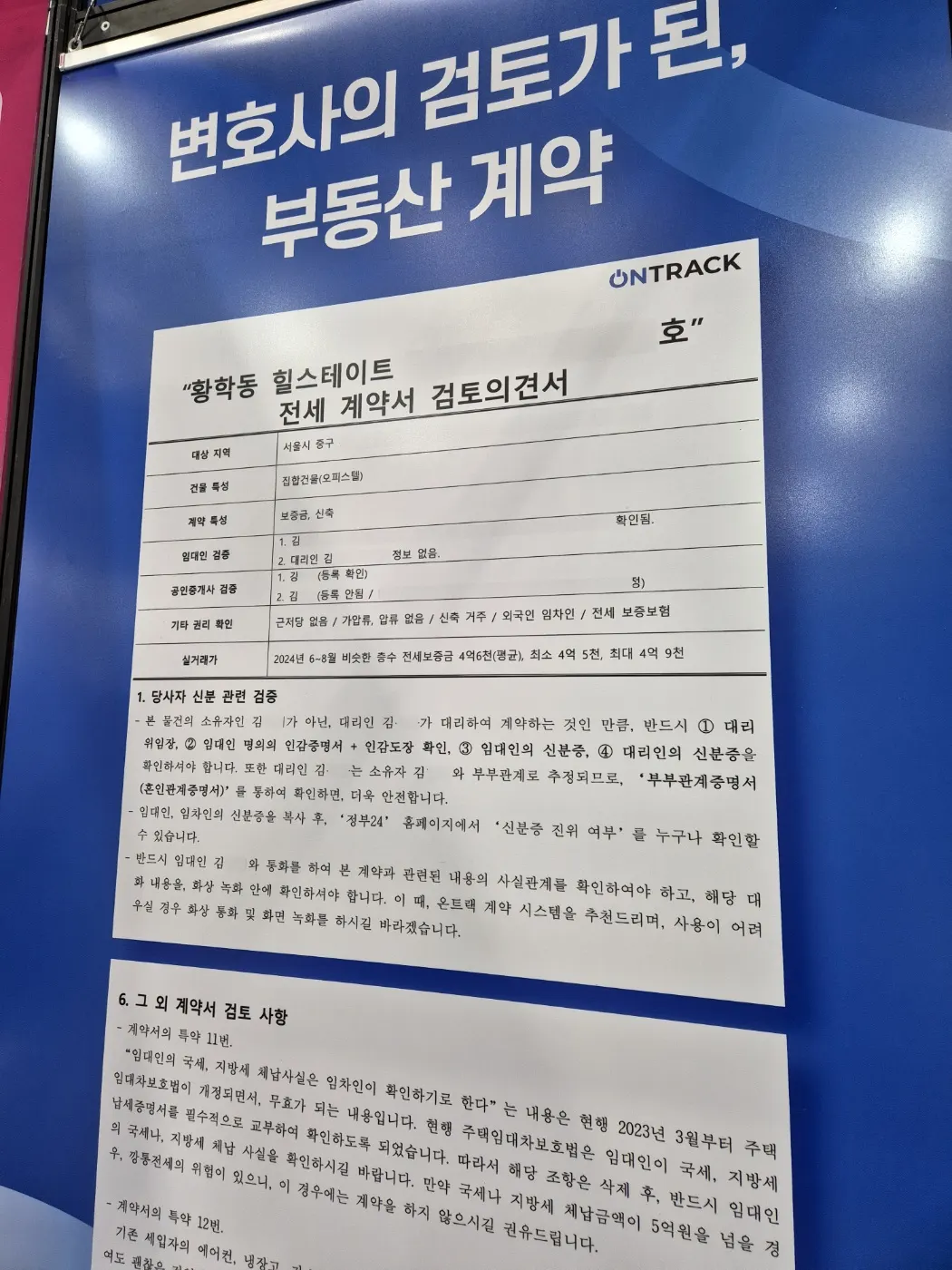전세계약변호사 이미 터지고 만나면 의미가 없다 - 이미지 3