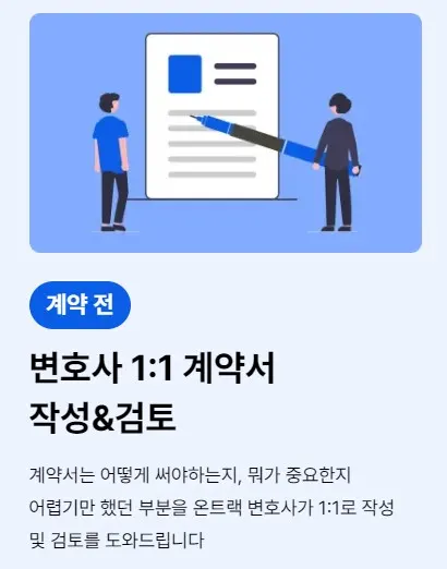 전세계약변호사 이미 터지고 만나면 의미가 없다 - 이미지 6