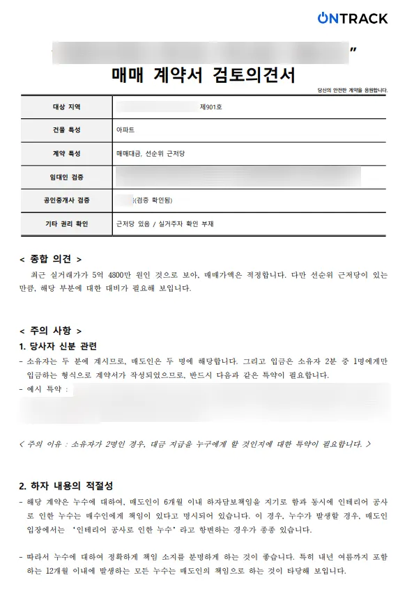 부동산 내 집 내놓기? 5가지를 놓치면 안 팔립니다 - 이미지 3