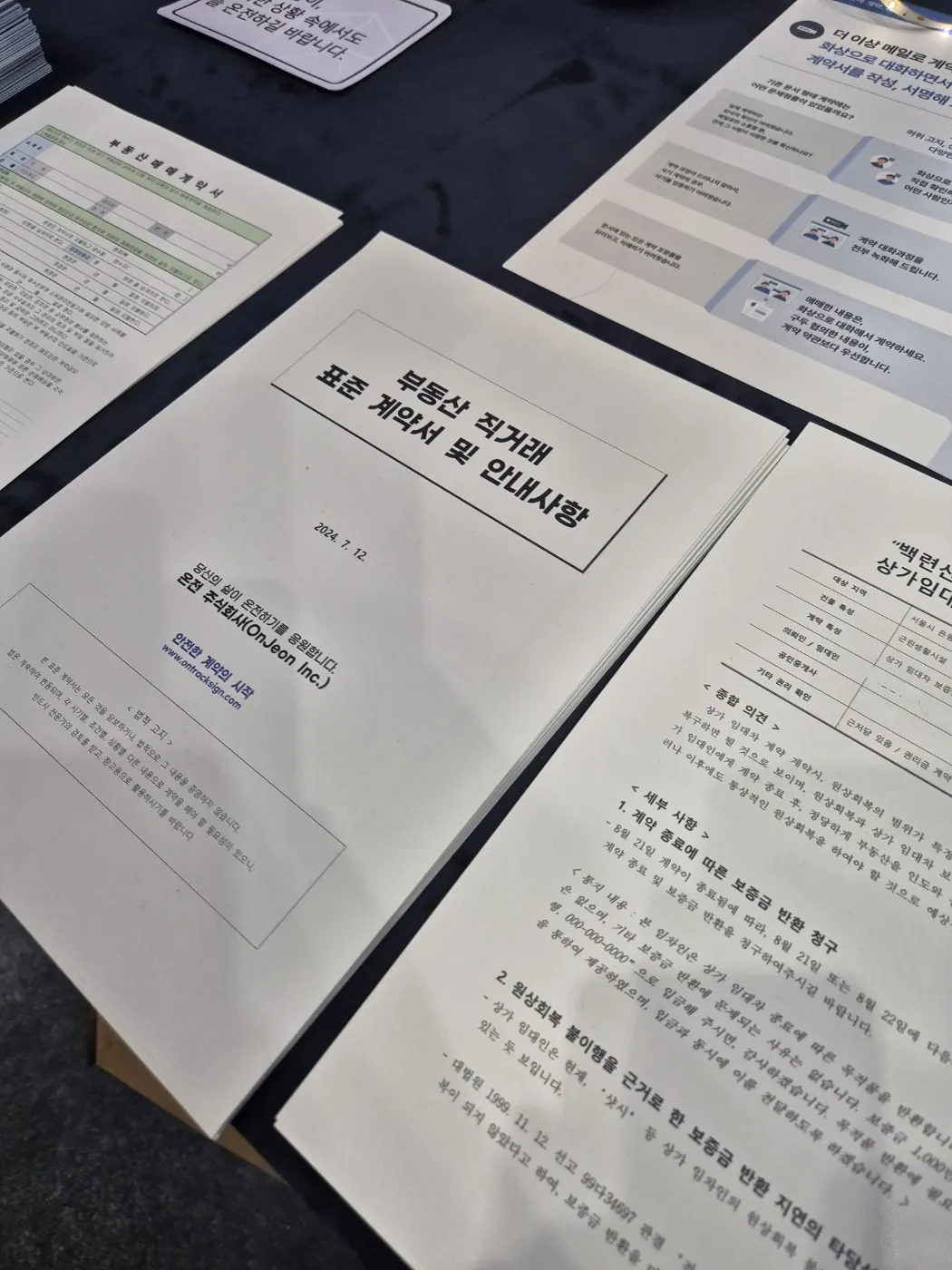 계약갱신청구권 거절? 이것 때문에 못할 겁니다 - 이미지 1