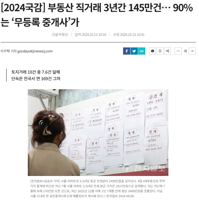 공인중개사 조회 및 확인 방법, 전세사기는 이렇게 일어난다 - 이미지 1