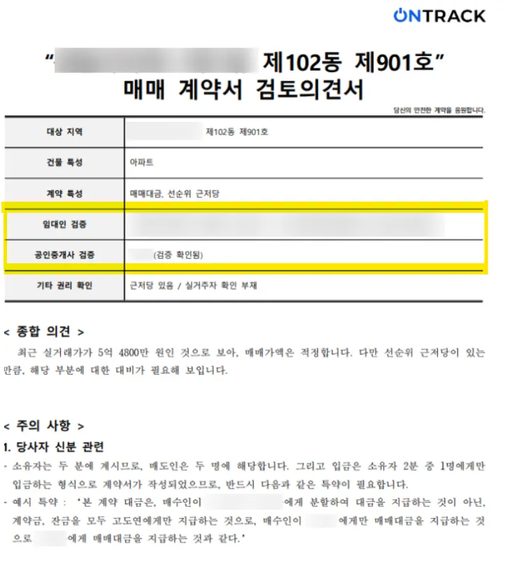 공인중개사 조회 및 확인 방법, 전세사기는 이렇게 일어난다 - 이미지 2