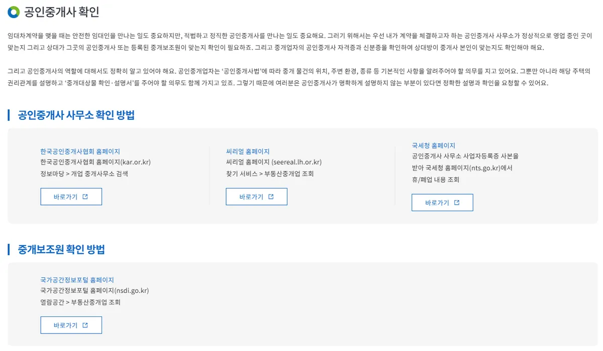 공인중개사 조회 및 확인 방법, 전세사기는 이렇게 일어난다 - 이미지 5
