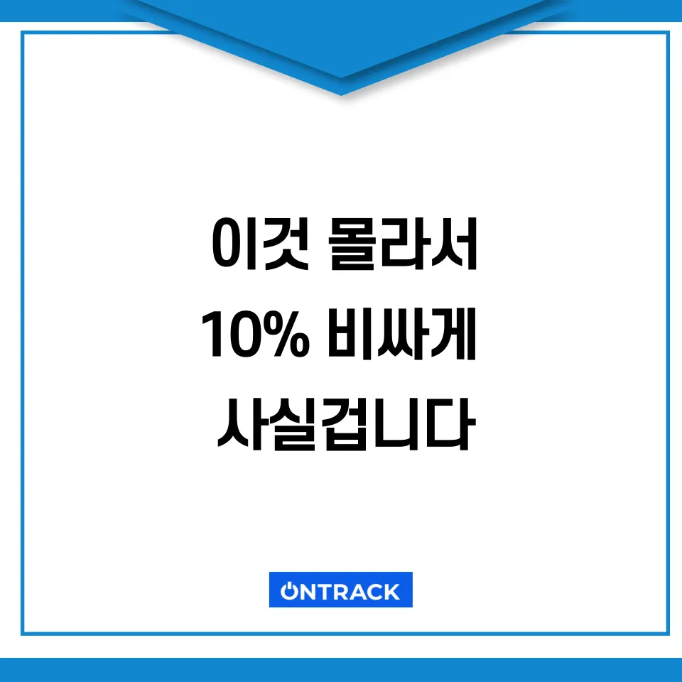 신축빌라매매 시 주의사항 이것 몰라서 10% 비싸게 사실겁니다 - 이미지 3