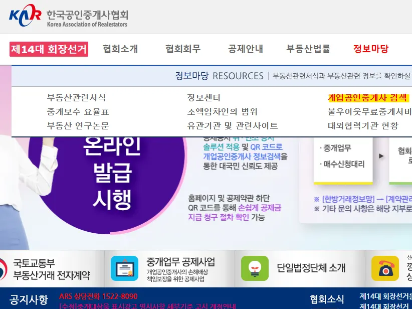 중개보조원 조회 방법? 90%는 이렇게 당하고 있습니다 - 이미지 3