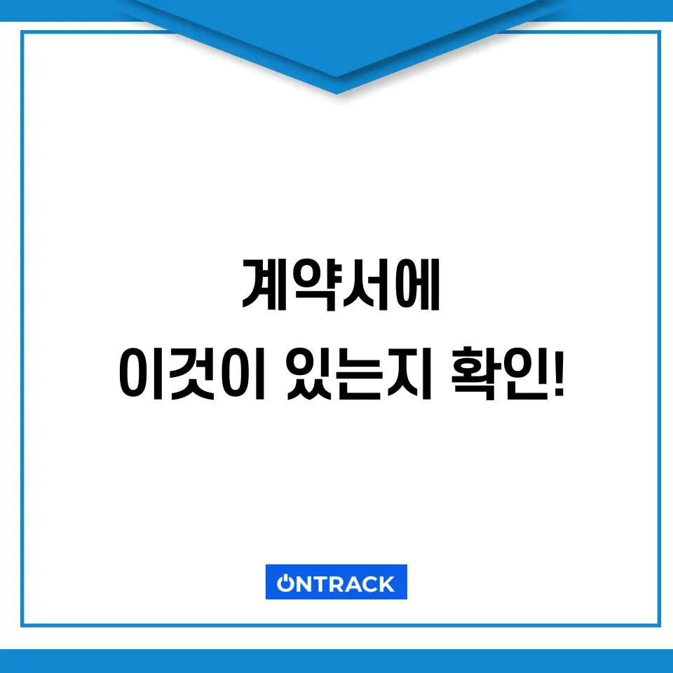 부동산 없이 계약, 변호사가 뜯어말리는 이유 3가지 - 이미지 2