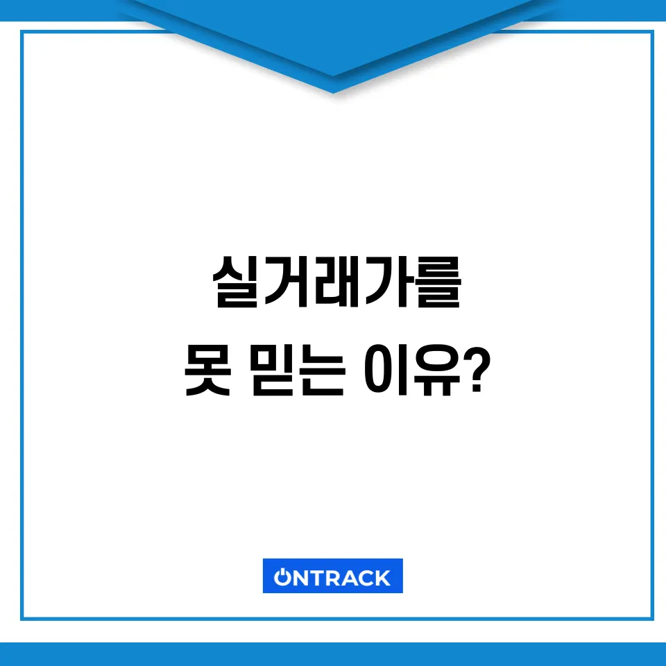 부동산 없이 계약, 변호사가 뜯어말리는 이유 3가지 - 이미지 3