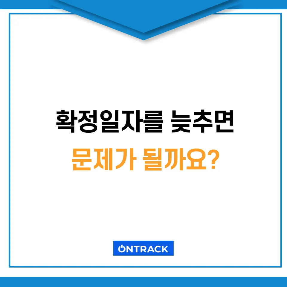 전세계약연장 확정일자 새로 하시게요? 잠시만요 - 이미지 5