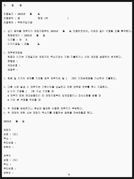 차용증 쓰는 방법, 이 한 줄 때문에 못 받을 수 있어요 - 이미지 3