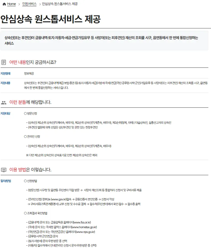 상속재산조회 방법 이것 몰라 빚을 떠안습니다 - 이미지 4