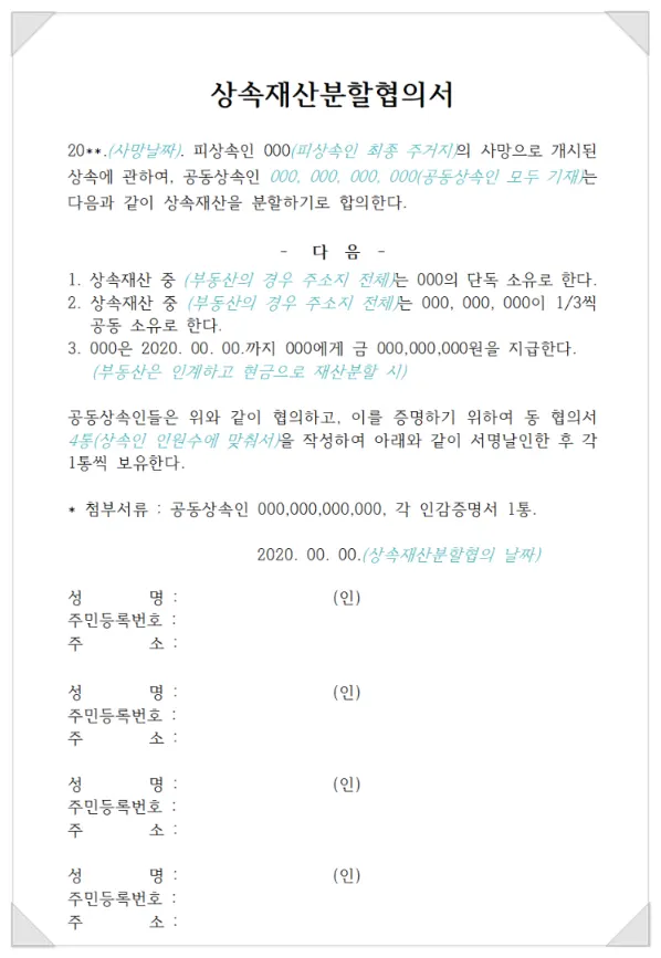 상속재산분할협의서 작성법, 이것 몰라 '남'주고 끝납니다 - 이미지 6