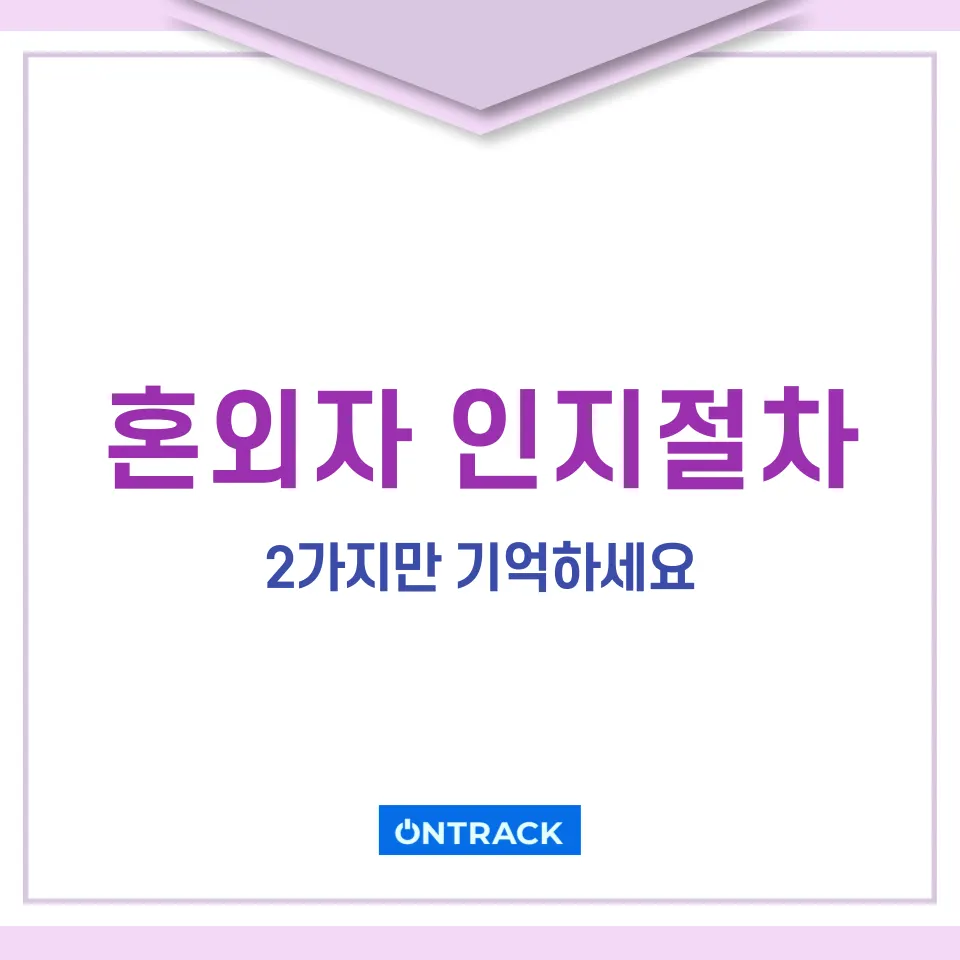 혼외자상속 변호사가 직접 정리한 내용입니다 - 이미지 2