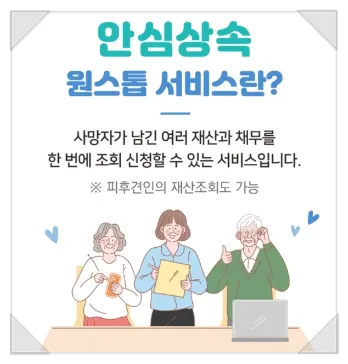 부모님 돌아가셨을 때, 변호사가 말하는 상속 절차 4단계 - 이미지 3