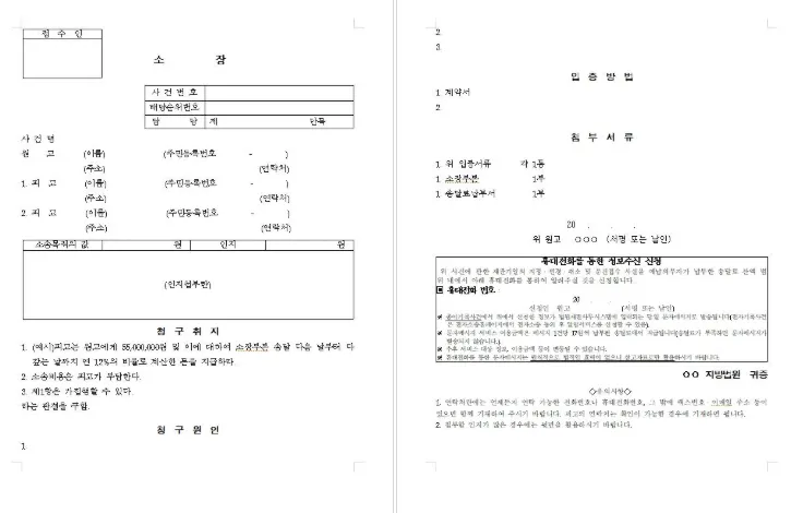 손해배상 민사소송 절차 5단계 변호사가 직접 정리합니다 - 이미지 2