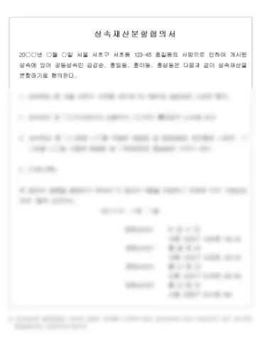 상속재산분할협의서 도장 찍기 전 반드시 확인해야 할 5가지 - 이미지 3