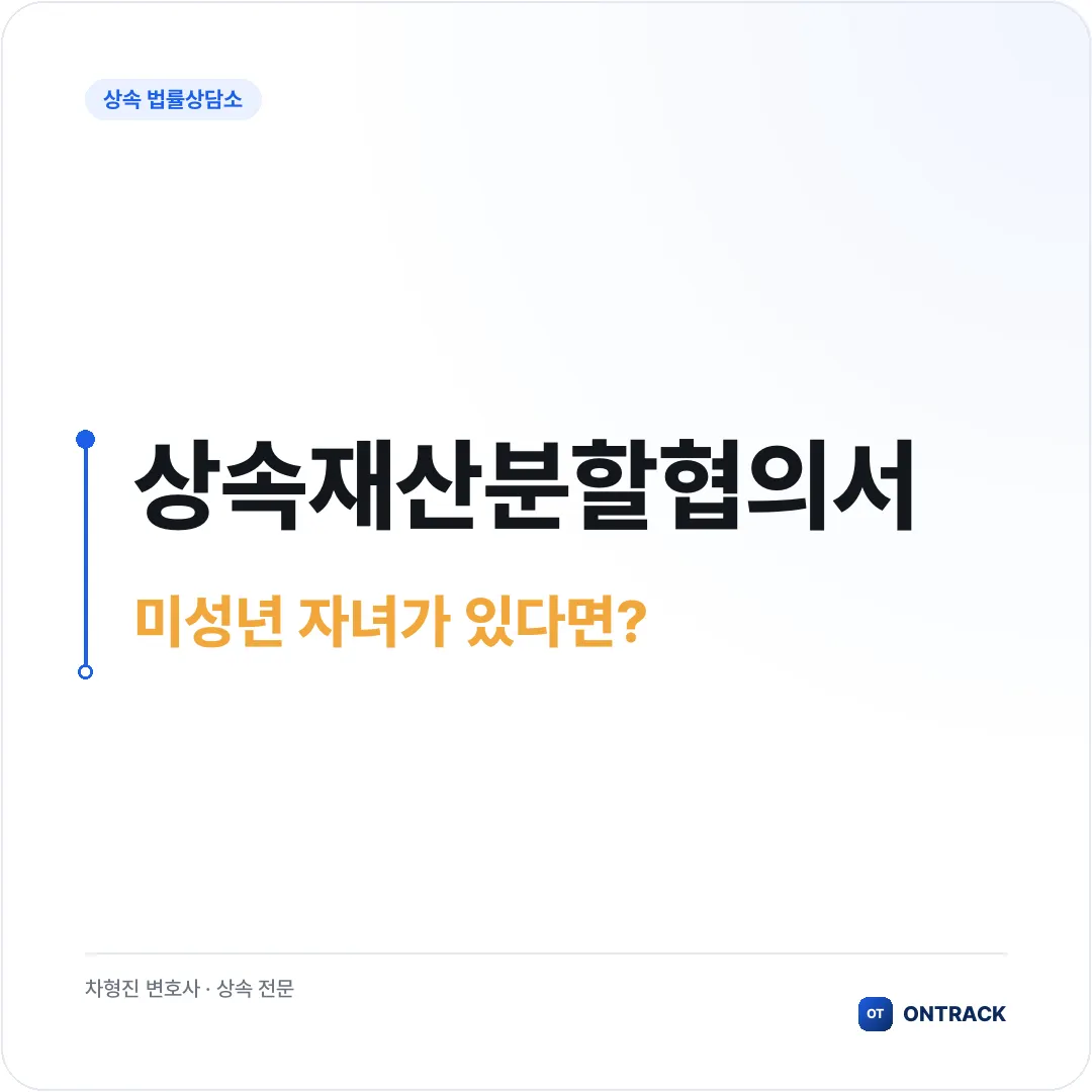 상속재산분할협의서, 도장 찍기 전 이것만은 꼭 확인하세요 - 이미지 3