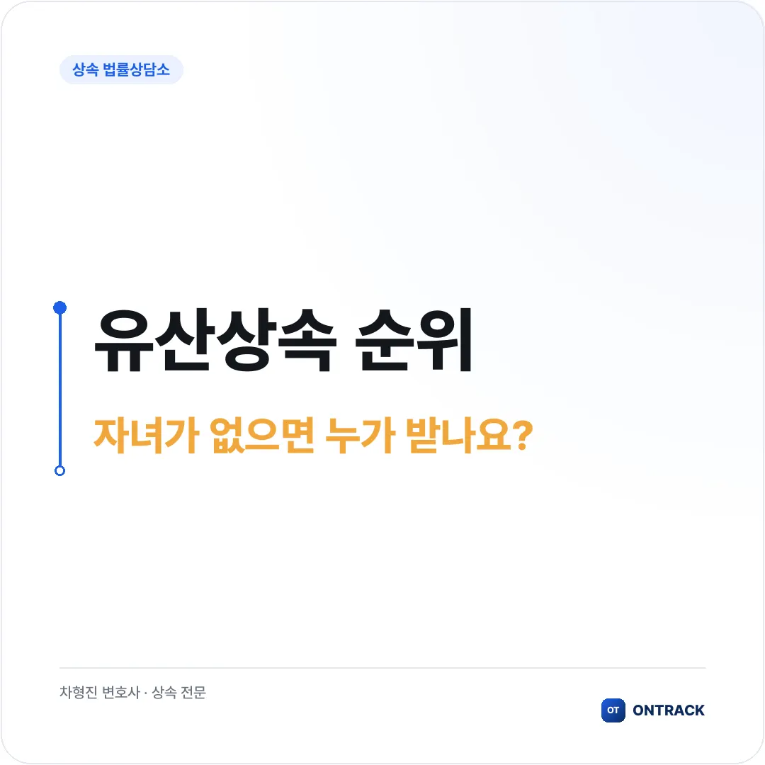 유산상속 순위 비율, 이것 몰라 다른 가족에게 다 뺏깁니다 - 이미지 2