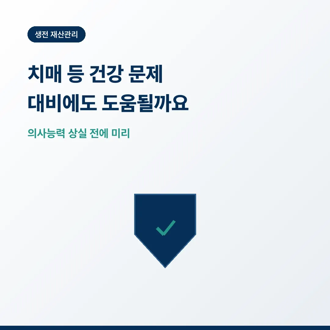 유언대용신탁 뜻, 유언장과는 무엇이 다를까요? - 이미지 3