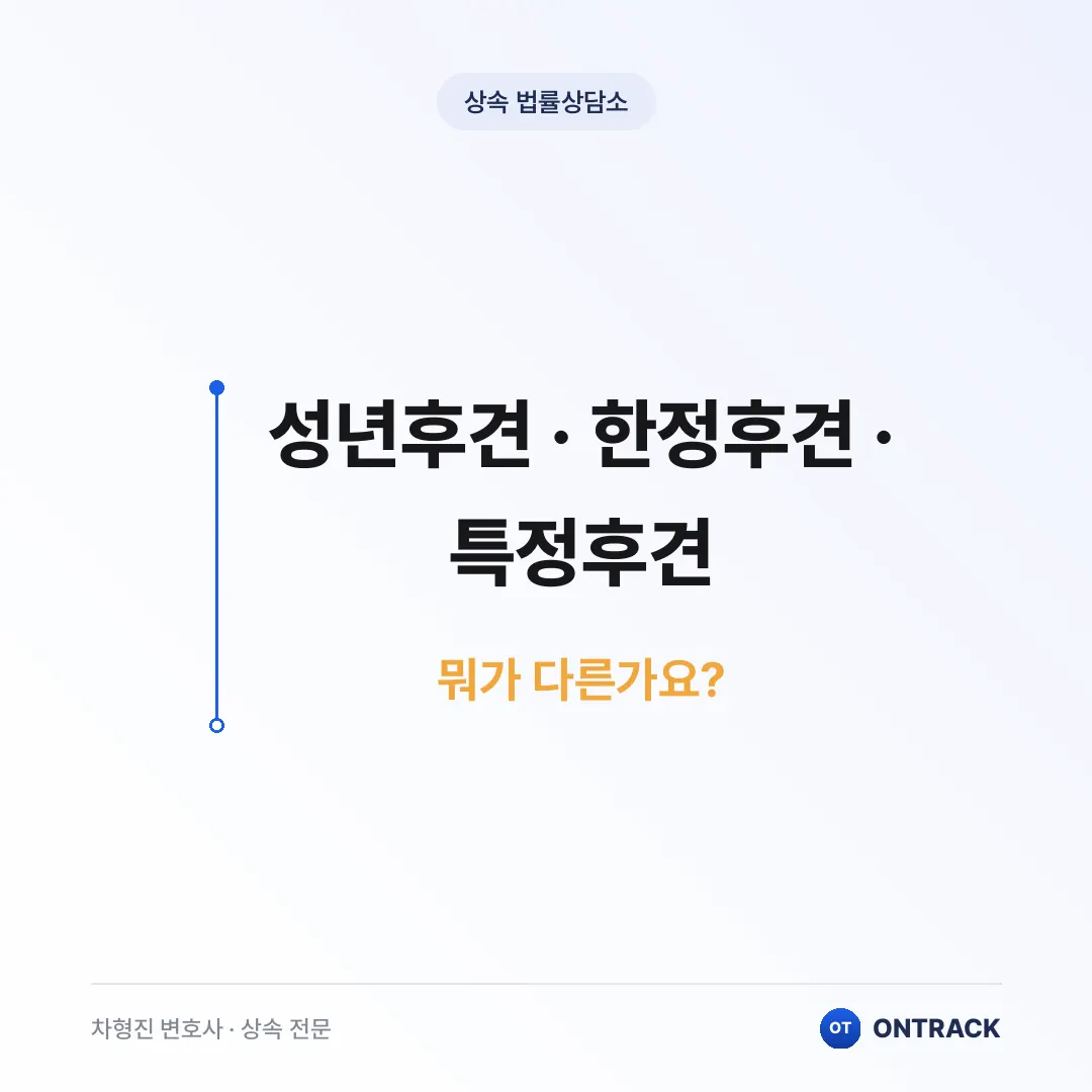 성년후견인 뜻부터 자격까지 총정리 - 이미지 2