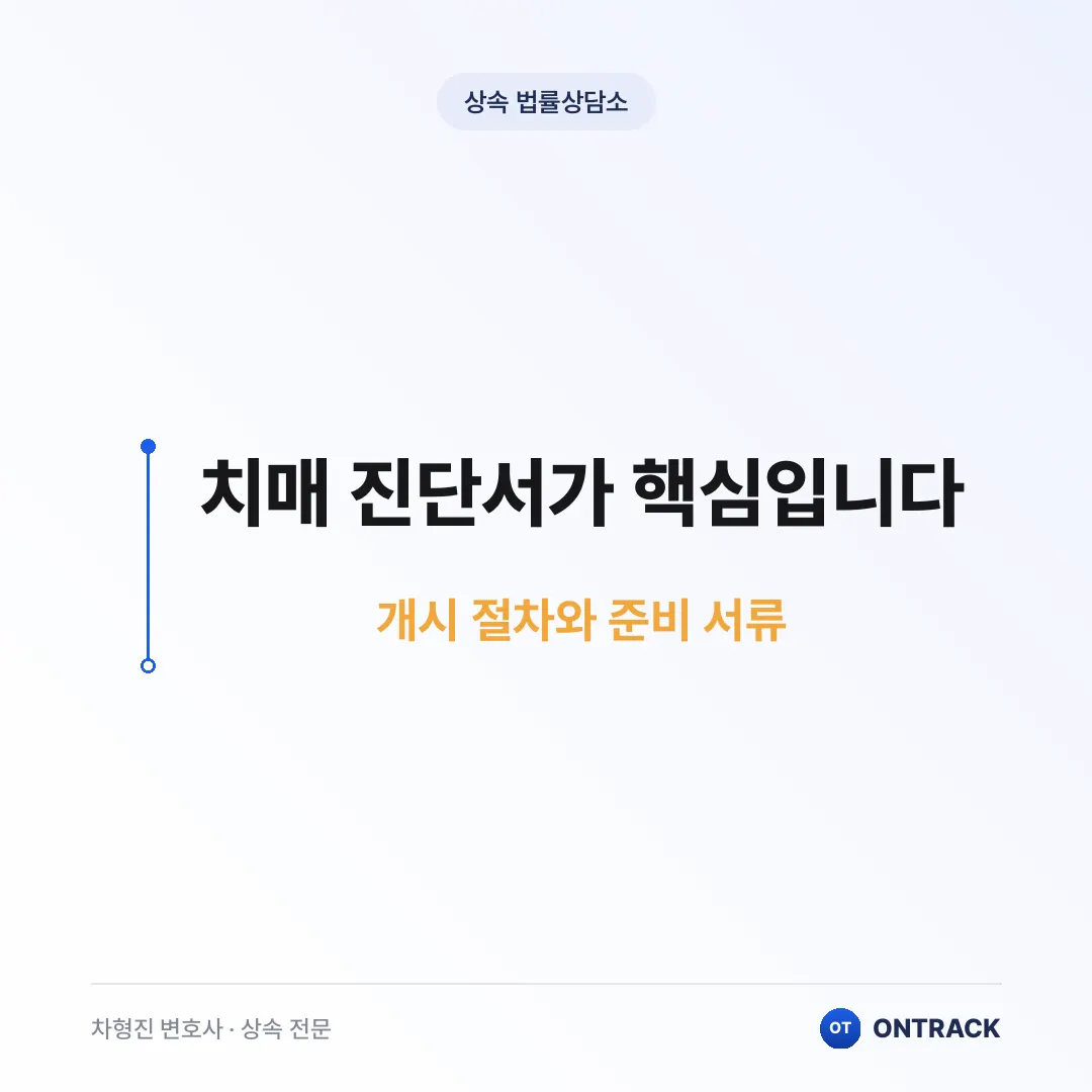 치매 성년후견인, 형제에게 전 재산을 빼앗길 수 있습니다 - 이미지 4