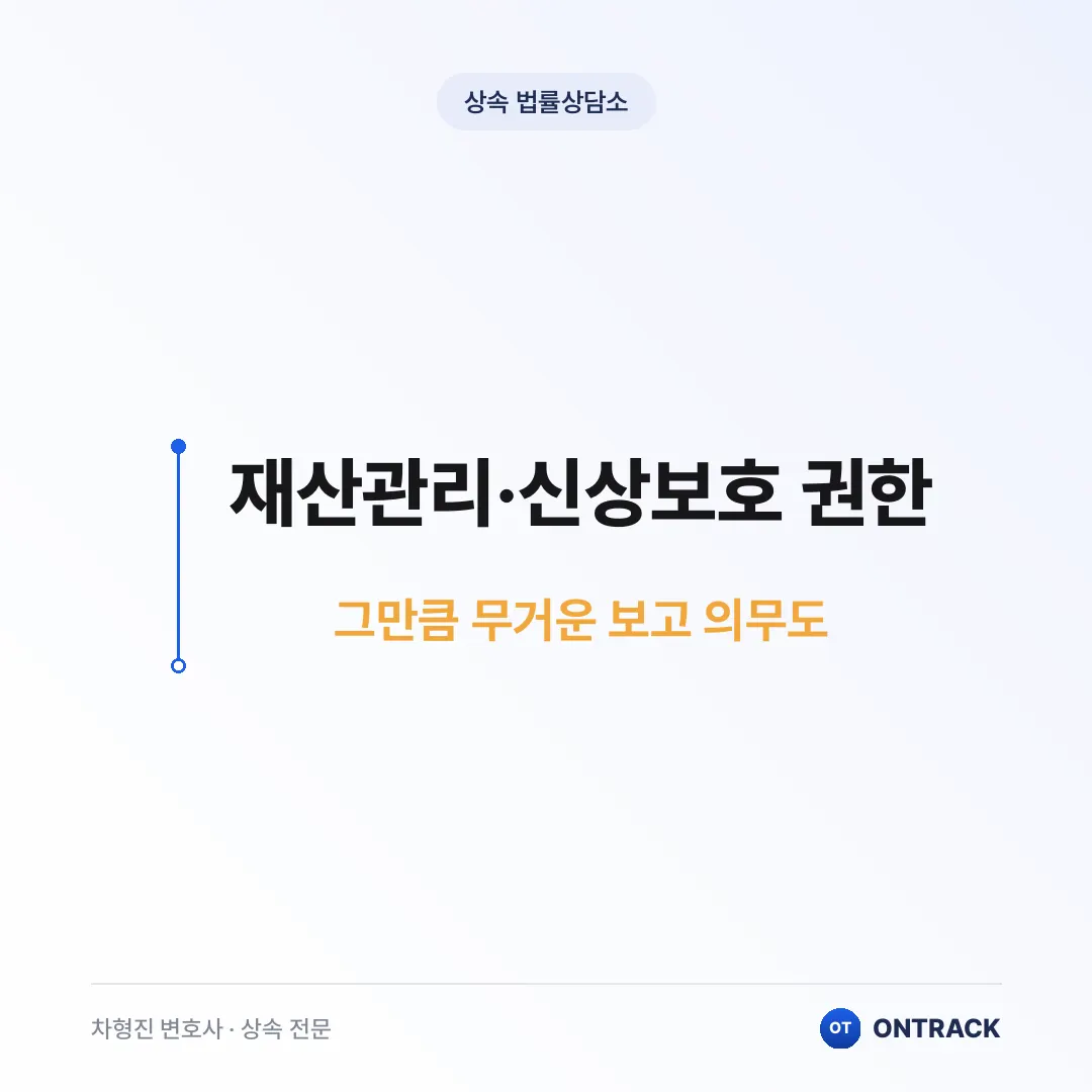 치매 성년후견인, 형제에게 전 재산을 빼앗길 수 있습니다 - 이미지 5