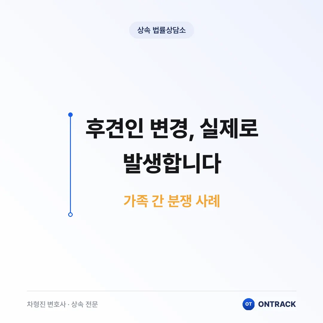 치매 성년후견인, 형제에게 전 재산을 빼앗길 수 있습니다 - 이미지 6